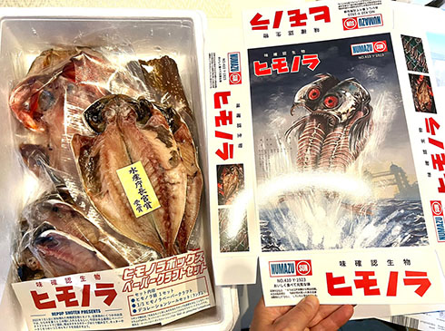 ヒモノラ・写真