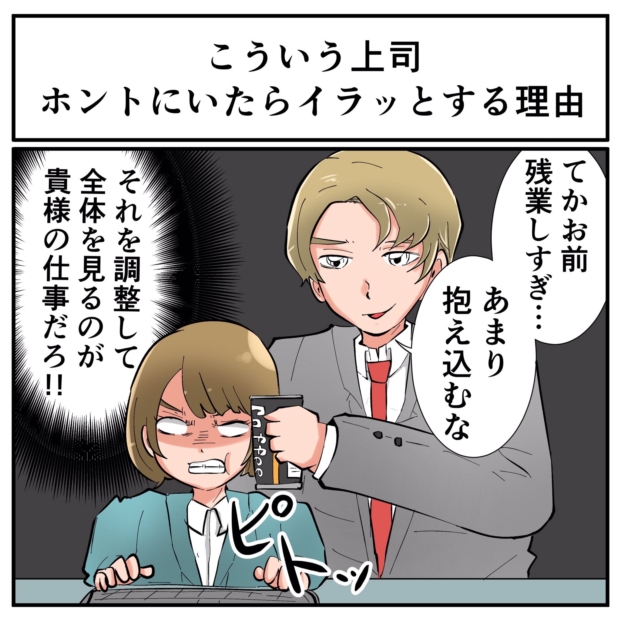 漫画とかで見る“厳しい上司の優しい一面”シーンへのツッコミ話題に　「貴様の仕事だろうが！」