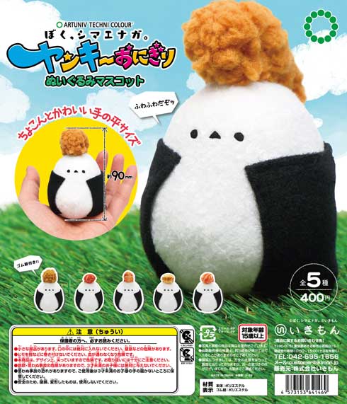 カプセルトイ シマエナガ ヤンキーおにぎり ぬいぐるみ マスコット
