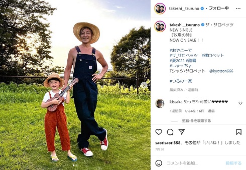 つるの剛士と三男のサロペット姿