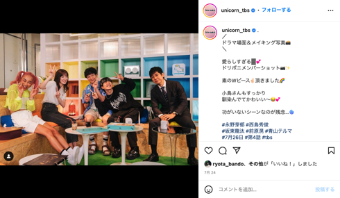 「ユニコーンに乗って」永野芽郁と青山テルマ