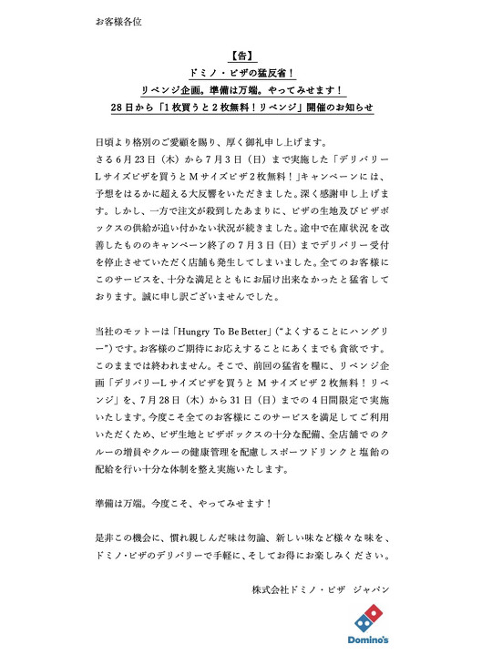 ドミノ・ピザ「1枚買うと2枚無料！リベンジ」