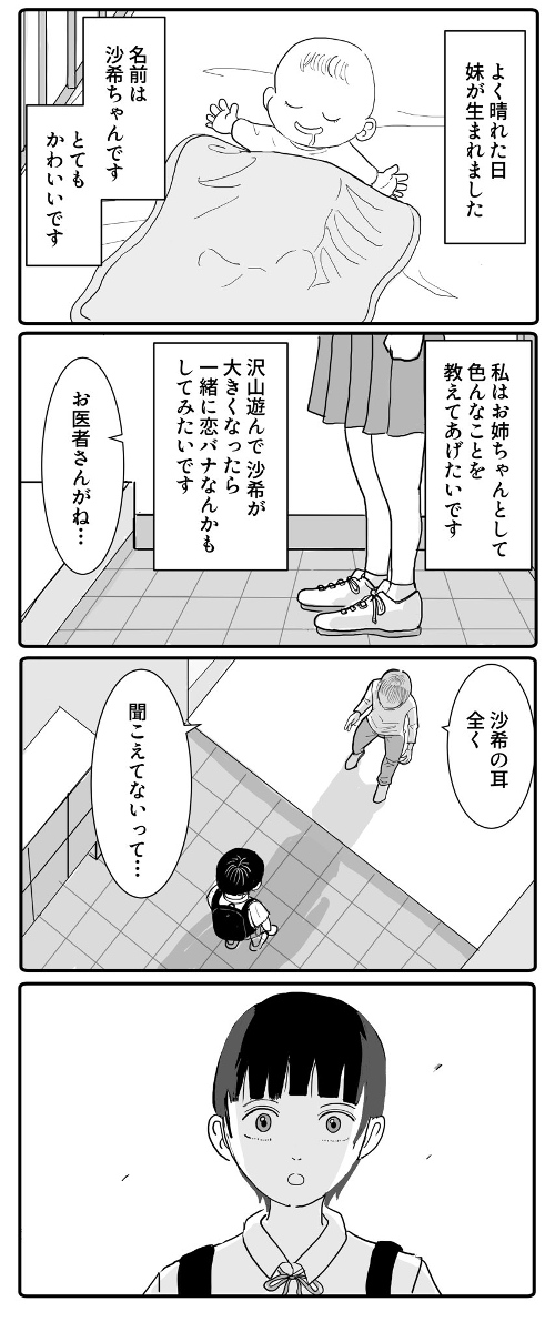姉妹と正しく回る世界