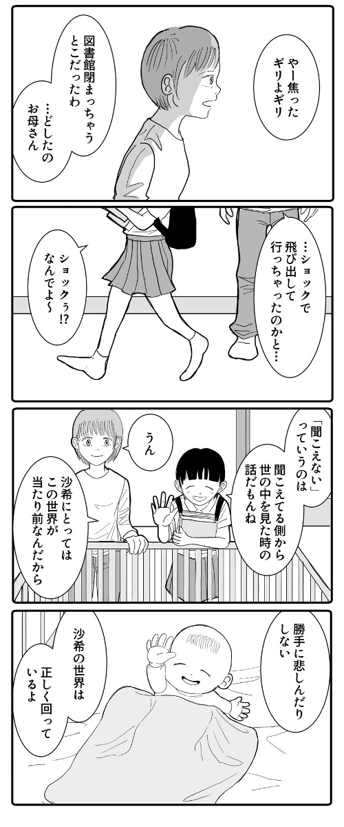 姉妹と正しく回る世界