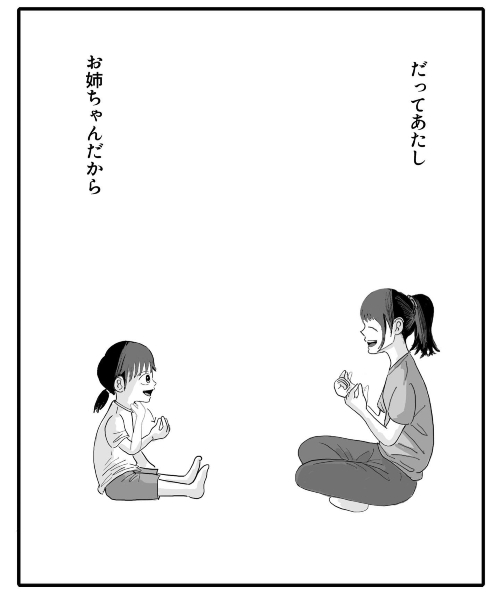 姉妹と正しく回る世界