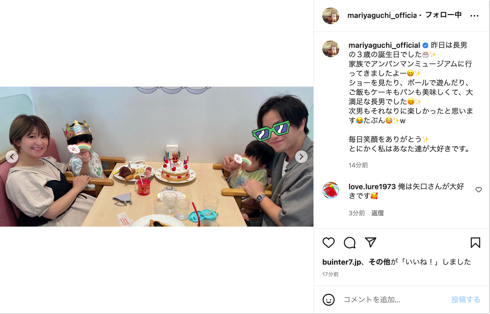 矢口真里の長男が3歳誕生日