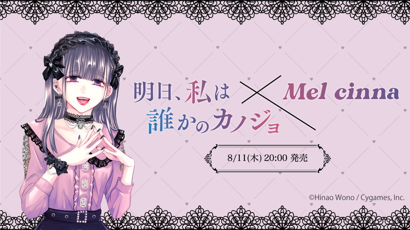 明日カノ』地雷系女子“ゆあてゃ”イメージのアクセサリーが新登場