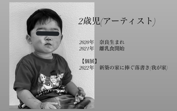 新居にいたずら書きした2歳児のアーティスト