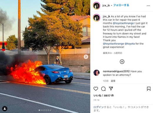 GR86 トヨタ 事故 火災 出火