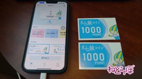 「ぎふ旅コイン」の使い方