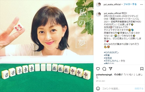 プロ雀士試験に合格した浅香唯