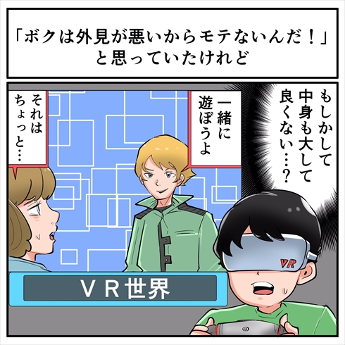 モテない理由