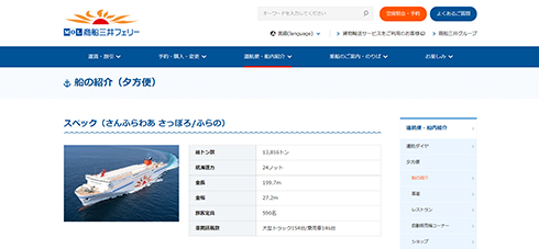 スペック（さんふらわあ さっぽろ/ふらの）