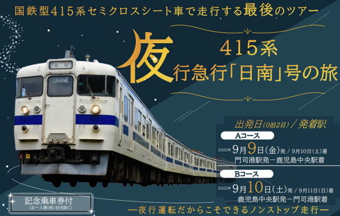415系ツアー