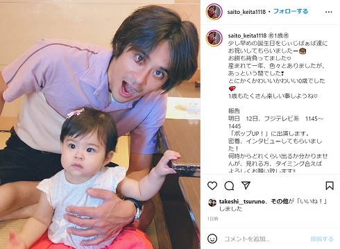 娘1歳の誕生日を祝う斉藤慶太