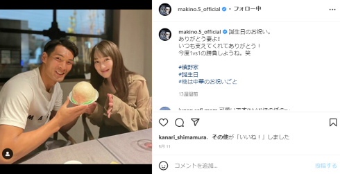 2018年に結婚した槙野智章と高梨臨