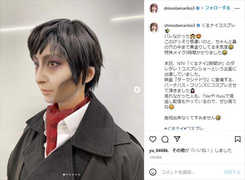 バーナバス・コリンズのコスプレをした篠田麻里子