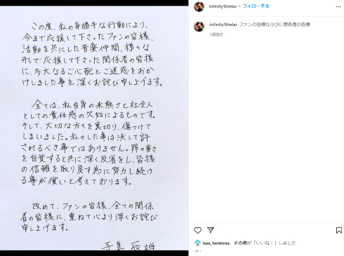 覚醒剤取締法違反で逮捕され謝罪する「INFINITY16」TELA-C