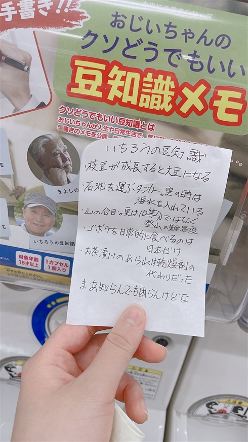 おじいちゃんの豆知識ガチャ