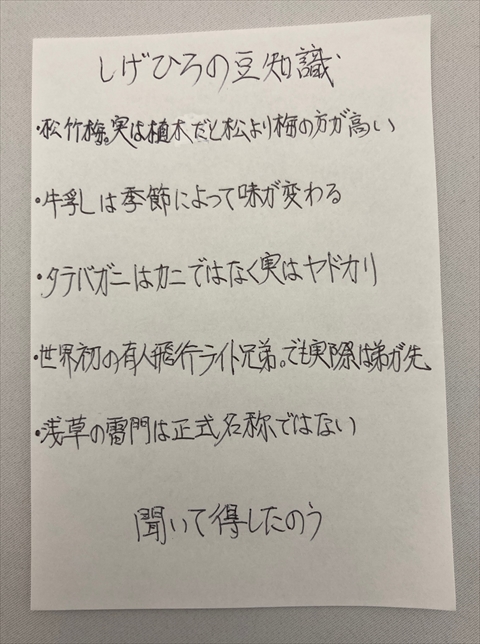 おじいちゃんの豆知識ガチャ