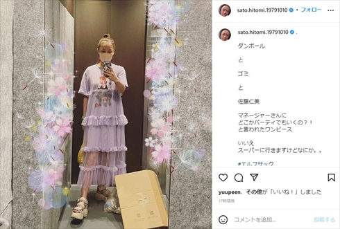 佐藤仁美の個性的な私服