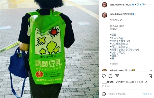 佐藤仁美の個性的な私服