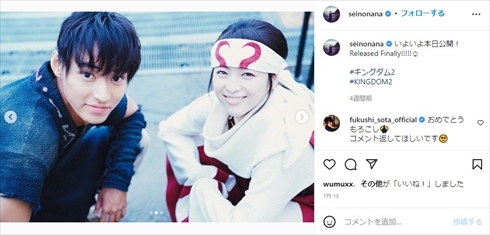 山崎賢人と清野菜名の2ショット