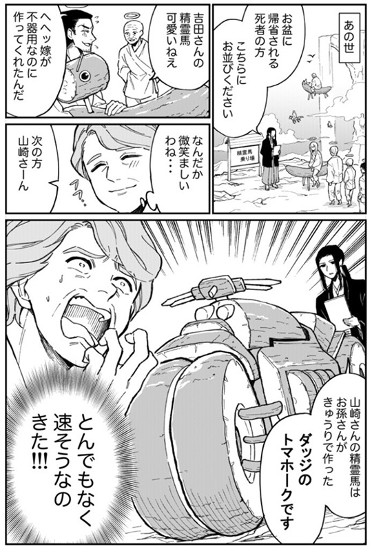 おばあちゃんが大型バイク「ダッジのトマホーク」に乗って帰省する漫画