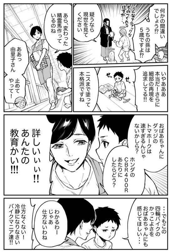 おばあちゃんが大型バイク「ダッジのトマホーク」に乗って帰省する漫画