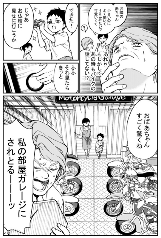 おばあちゃんが大型バイク「ダッジのトマホーク」に乗って帰省する漫画