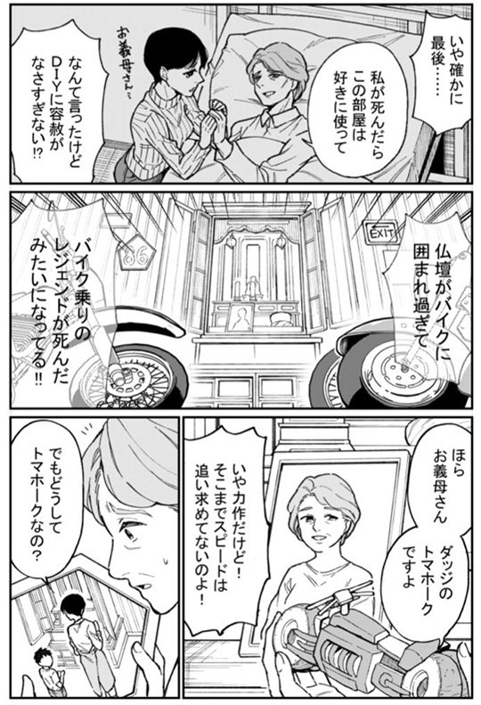 おばあちゃんが大型バイク「ダッジのトマホーク」に乗って帰省する漫画