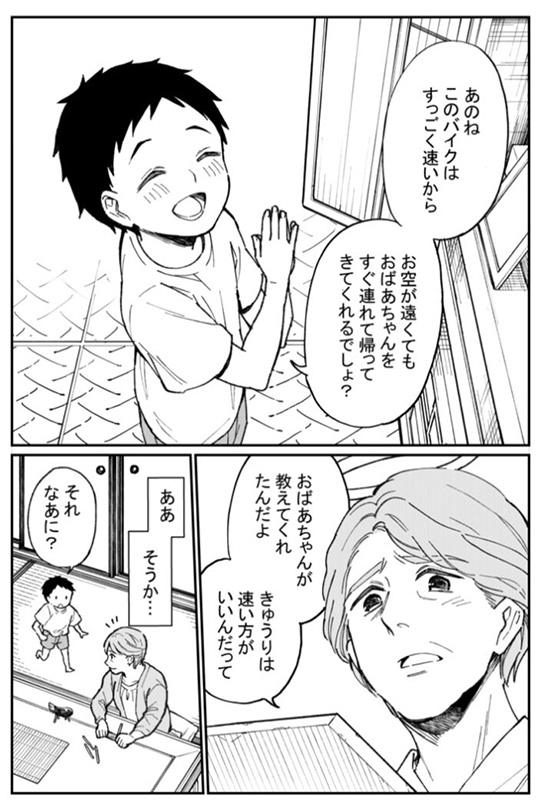 おばあちゃんが大型バイク「ダッジのトマホーク」に乗って帰省する漫画