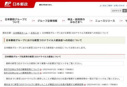 日本郵政 コロナ 郵便局 業務 休止