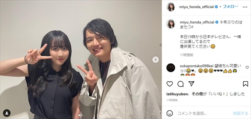 9年ぶりに共演した本田望結と濱田龍臣の2ショット