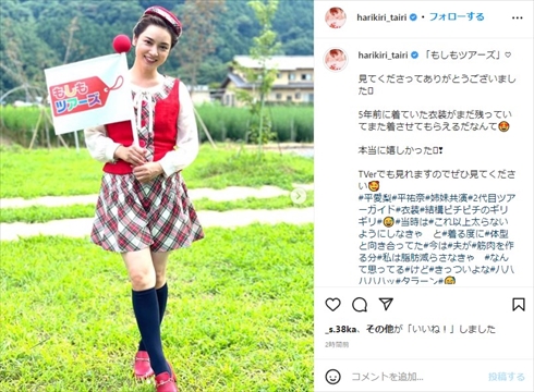 5年前のツアーガイド衣装を着用した平愛梨