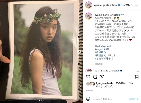 若い頃の剛力彩芽