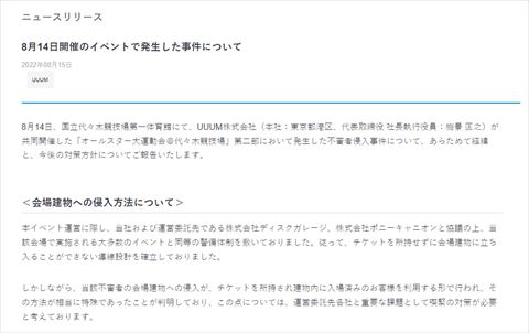 オールスター大運動会 乱入