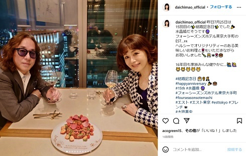 大地真央、夫森田恭通と結婚記念日デート