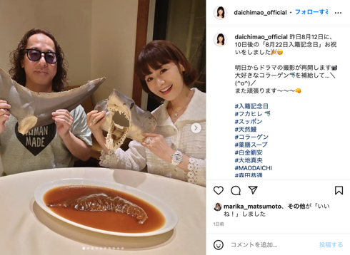 大地真央、夫森田恭通と入籍記念日デート