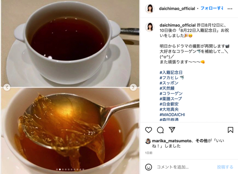 大地真央、夫森田恭通と入籍記念日デート