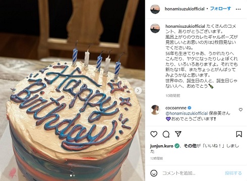 56歳を迎えた鈴木保奈美のバースデーケーキ