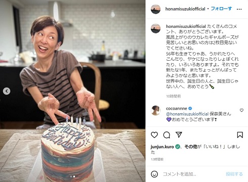 「ウカレたギャルポーズ」を披露しながら56歳の誕生日を報告した鈴木保奈美