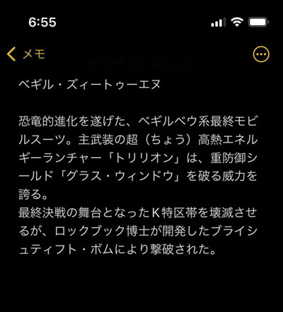 ゼットン？