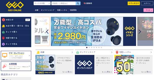 ゲオ PS5 抽選販売 PS4売却 応募 条件 限定