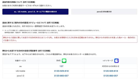 KDDI、7月2日に発生した通信障害のユーザーへの返金について詳細を発表