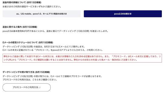 KDDI、7月2日に発生した通信障害のユーザーへの返金について詳細を発表