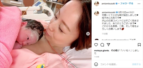 第3子を出産した鈴木亜美