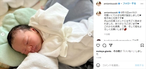 鈴木亜美の第3子