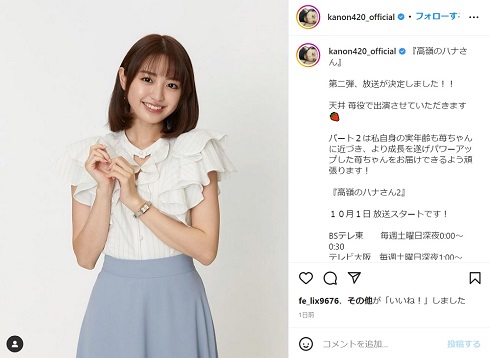 ミディアムボブになった香音