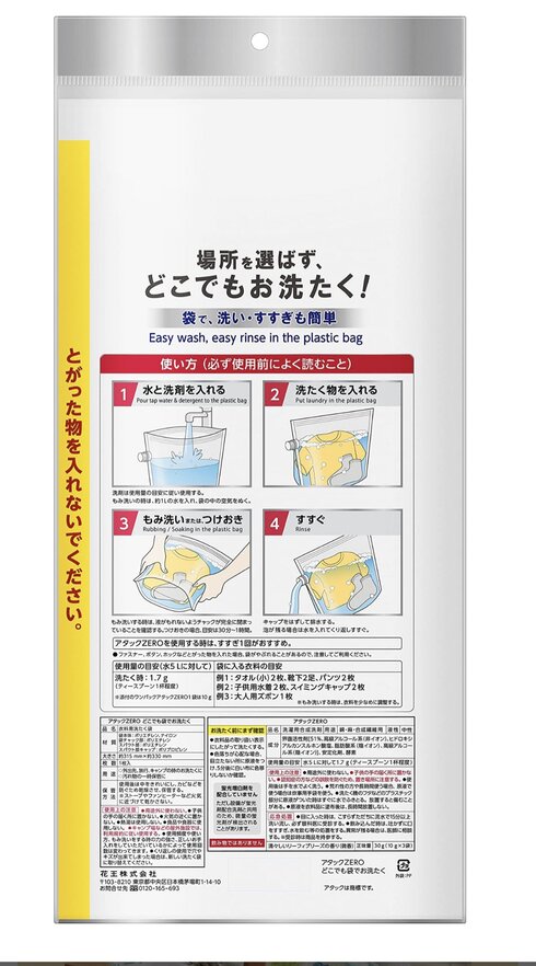 アタックどこでも袋でお洗濯02